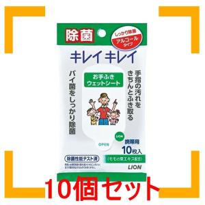 まとめ買い ライオン キレイキレイ お手ふきウェットシート 10枚 10個セット｜i-mon