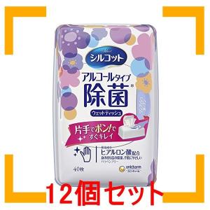 まとめ買い ユニチャーム シルコット ウェットティッシュ 除菌 アルコールタイプ ヒアルロン酸配合 本体 40枚 12個セット｜i-mon