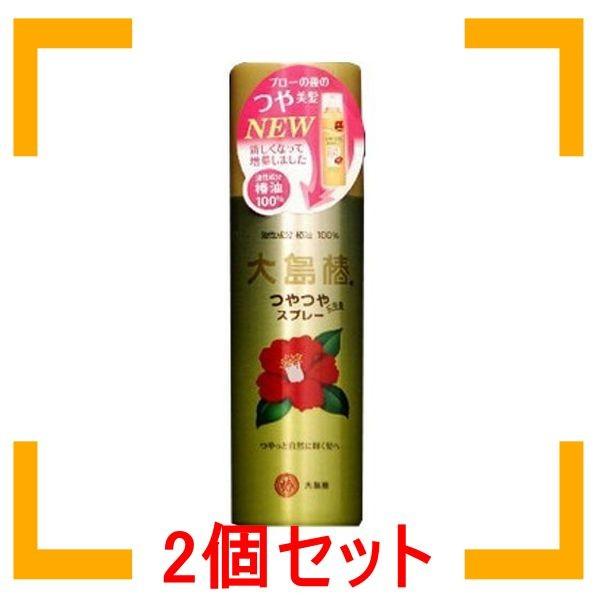 まとめ買い 大島椿 ヘアスプレー 140g 2個セット