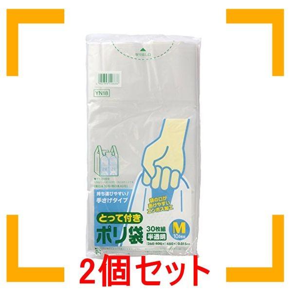 まとめ買い 日本サニパック(SANIPAK) ゴミ袋 ゴミ箱用アクセサリ 半透明 M YN18 2個...