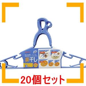 まとめ買い アイセン aisen グリップ ハンガー 3本組 LK029 20個セット｜i-mon