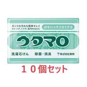 まとめ買い【東邦】ウタマロ石けん 133g 10個セット / 洗濯石けん 衣料用洗剤 固形洗剤