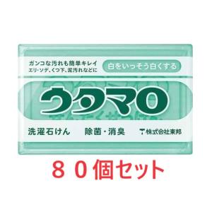 まとめ買い【東邦】ウタマロ石けん 133g 80個セット / 洗濯石けん 衣料用洗剤 固形洗剤
