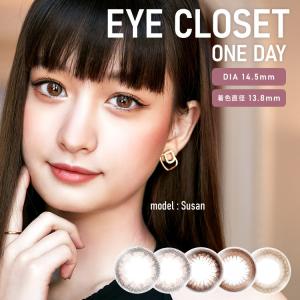 カラコン ワンデー 1DAY 度あり 度なし アイクローゼット eye closet 14.5mm カラーコンタクト スーザン susan アイクロ