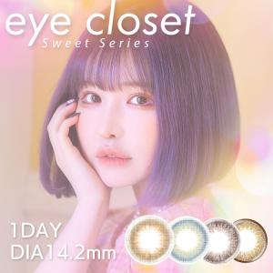 カラコン ワンデー 1DAY 度あり 度なし アイクローゼット スウィートシリーズ eye closet 14.2mm 15.0mm アイクロ ひなちゃん５しゃい 五彩緋夏