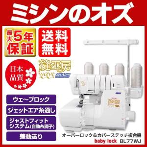 ミシン 本体 初心者 自動糸調子 ベビーロック babyrock
