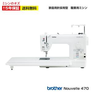 ミシン 初心者 ブラザー 職業用ミシン brother ヌーベル470 工業用