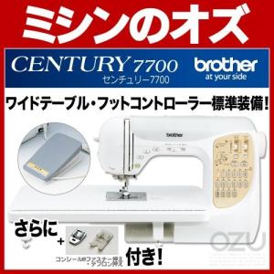 ミシン 本体 初心者 自動糸調子 ブラザー コンピューターミシン CENTURY7700 LS700にプラスアルファ！