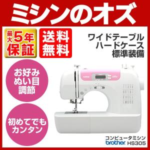 ミシン 本体 初心者 安い ブラザー brother コンピューターミシン HS305 HS-305