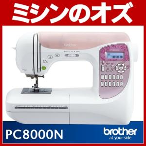 ミシン ブラザーミシン PC-8000 (YS-BR112)