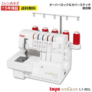 ミシン  初心者 カバーステッチ対応ロックミシン インテグレート L1-5CL L15CL｜i-ozu