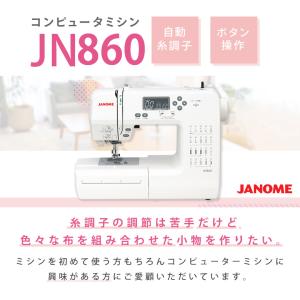 JN860 ミシン 初心者 安い 自動 糸調子...の詳細画像2