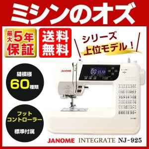 ミシン  初心者 自動糸調子 自動糸切り ジャノメ JANOME コンピューターミシン NJ-925 NJ925｜i-ozu