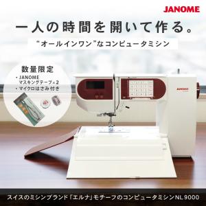 ミシン 初心者 ジャノメ コンピュータミシン NL9000 自動糸調子 自動糸調子 自動糸切り｜i-ozu