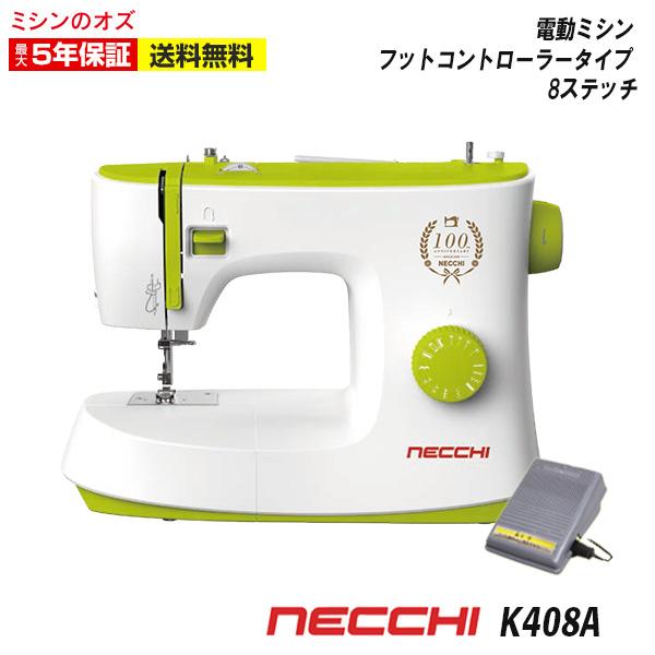 ミシン  初心者 安い NECCHI 電動ミシン K121A K-121A ネッキ イタリア ネッチ