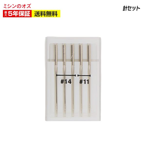 ミシンと同時購入で送料無料！針セット