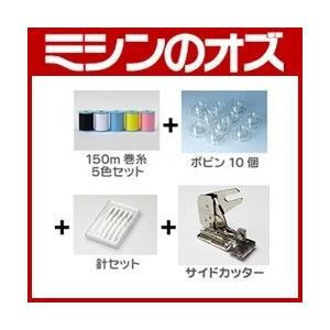 サイドカッターセット シンガー・ＴＯＹＯミシン兼用
