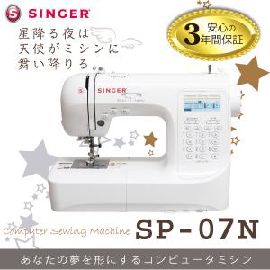 ミシン 初心者 シンガーミシン SP-07N SP07Nの商品画像