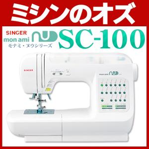 ミシン  初心者 自動糸調子 シンガー SINGER コンピューターミシン モナミ ヌウ SC-100 SC100｜i-ozu