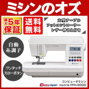 ミシン  初心者 自動糸調子 シンガー SINGER コンピューターミシン FFH-6000 FFH6000 mycrie ミクリエ｜