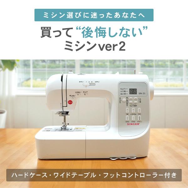 買って後悔しないミシンver2 初心者 シンガー コンピューターミシン ワイドテーブル フットコント...