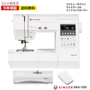 ミシン  初心者 自動糸調子 自動糸切り 静音設計 シンガー SINGER コンピューターミシン SSX-700｜i-ozu