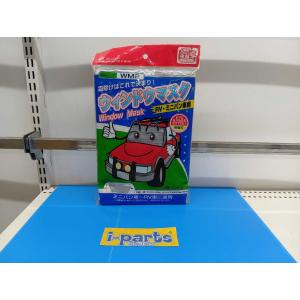 越谷　09-126916　　アラデン株式会社　WM2　RV車・ミニバン用　ウィンドウマスク　日除け　レターパックプラス対応　越谷