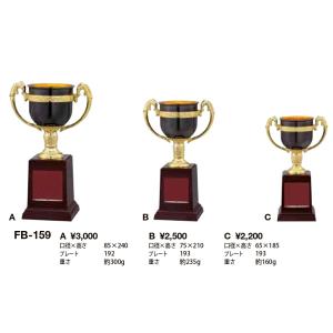 優勝カップ　WIN FC-159A  Aサイズ 格安