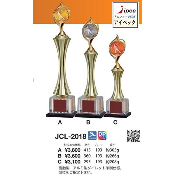 トロフィー  JCL-2018−A  Aサイズ 高さ415ｍｍ  表彰