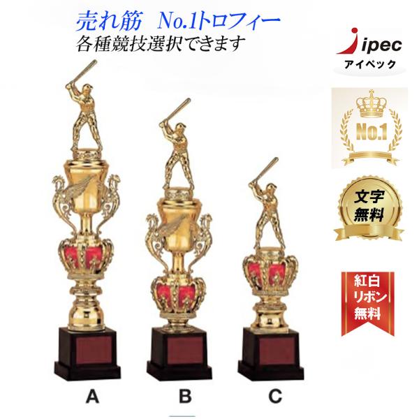 トロフィー　325mm Aサイズ  JC-2630A　野球　サッカー　JB-2349A