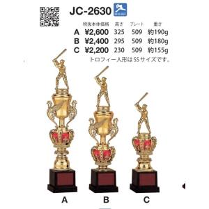 トロフィー 230mm Cサイズ JC-263...の詳細画像1