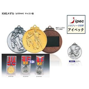 メダル　KMS50-C  メダル5cm　C型ケース付き　優勝メダル　野球　サッカー　卒団　文字無料　卒業｜i-pec