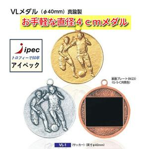 メダル　VL40-C  メダル4cm　C型ケース付き　優勝メダル　野球　サッカー　卒団　文字無料　卒業