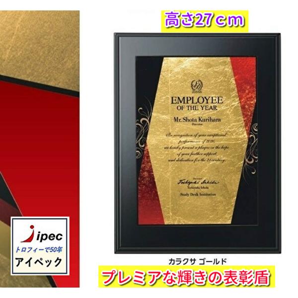 表彰楯　盾 27ｃｍ  VOT-80   圧縮材ピアノフィニッシュ塗装　 企業表彰 イベント　社内表...