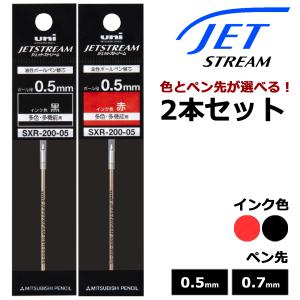 ジェットストリーム 替え芯 替芯 プライム 0.5mm 0.7mm 黒 赤 青 SXR