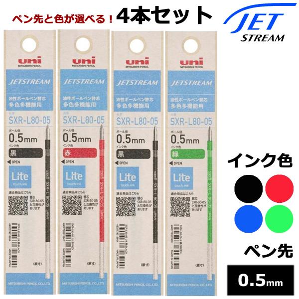 三菱鉛筆ボールペン替芯 ジェットストリームインク SXR-L80 Lite touch ink 選べ...