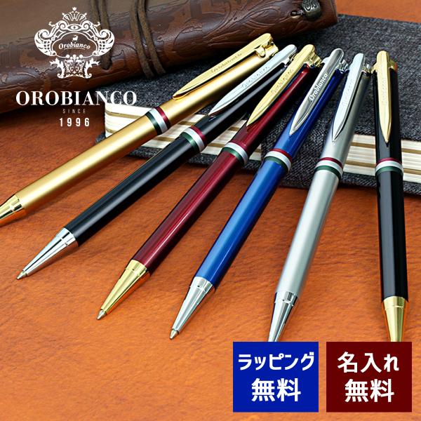 ボールペン 名入れ オロビアンコ ラ・スクリヴェリア 選べる6種類 Orobianco 名前入り プ...