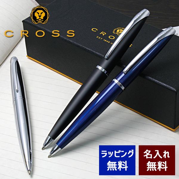 ボールペン 名入れ クロス ATX 選べる3種類 CROSS エイティエックス プレゼント 昇進 退...