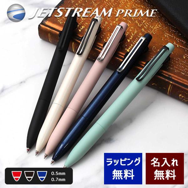 ジェットストリーム プライム 3色 赤黒青 ボールペン 名入れ 多機能ペン 選べる5種類 三菱鉛筆 ...