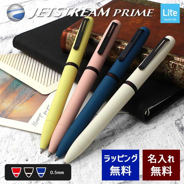 ジェットストリーム プライム 3色 赤黒青 ボールペン 名入れ 多機能 選べる4種類 三菱鉛筆 回転...