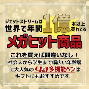 ジェットストリーム 4&1 名入れ 赤黒青緑 ...の詳細画像1