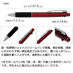 ジェットストリーム 3色 名入れ 赤黒青 ボー...の詳細画像4