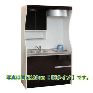 亀井製作所 ミニキッチン エレガンス 間口120cm IHヒーター 奥行き50cm W1200｜i-port-shop