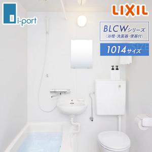 LIXIL ユニットバス 1014 BLW-1014LBE 洗面・鏡つき 標準仕様 LIXIL ユニットバス 1014 BLW-1014LBE 洗面・鏡つき 標準仕様