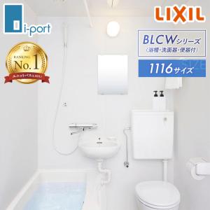 LIXIL BLCW-1116LBE 洗面器タイプ INAX 3点式 ユニットバスルーム マンションリフォーム用｜i-port-shop