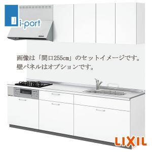 LIXIL ノクト 壁付 I 型  間口255cm 基本プラン グループ1 システムキッチン w2550｜i-port-shop