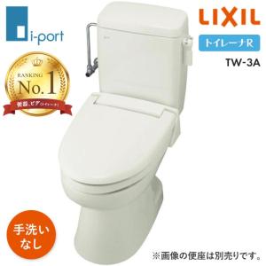 LIXIL トイレーナR TW-3A 洋風簡易水洗便器 便器タンクセット 手洗なし トレーナ