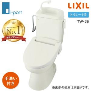 LIXIL トイレーナR TW-3B 洋風簡易水洗便器 便器タンクセット 手洗付 トイレーナ｜i-port-shop