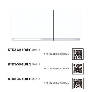 ワンド(マイセット) 吊り戸棚 KTD3-50-100FH 不燃仕様 間口100cm