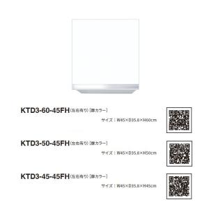 ワンド(マイセット) 吊り戸棚 KTD3-60-90HS 間口90cm 高さ60cm KTD3